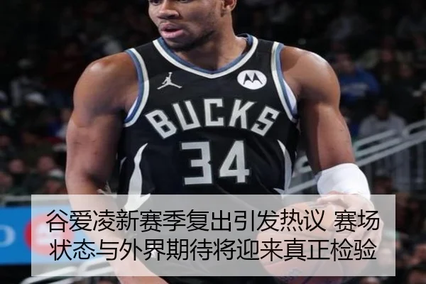 谷爱凌新赛季复出引发热议 赛场状态与外界期待将迎来真正检验 | yaboyule